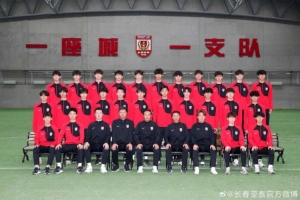 新球体育赛事直播-长春亚泰U21队2025版全家福出炉